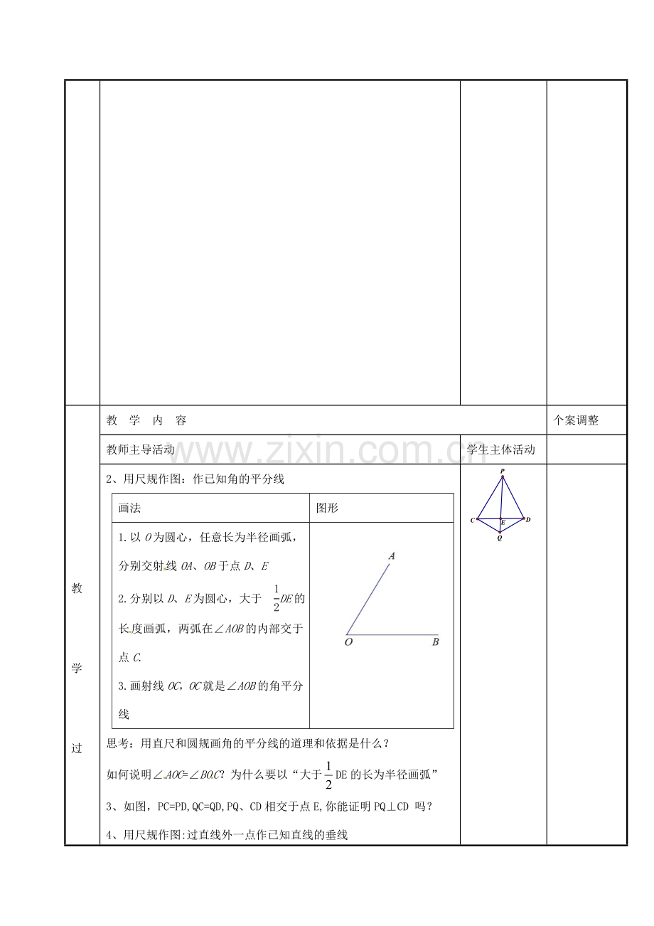 八年级数学上册 第一章 全等三角形 1.3 探索三角形全等的条件教案3 （新版）苏科版-（新版）苏科版初中八年级上册数学教案.doc_第2页