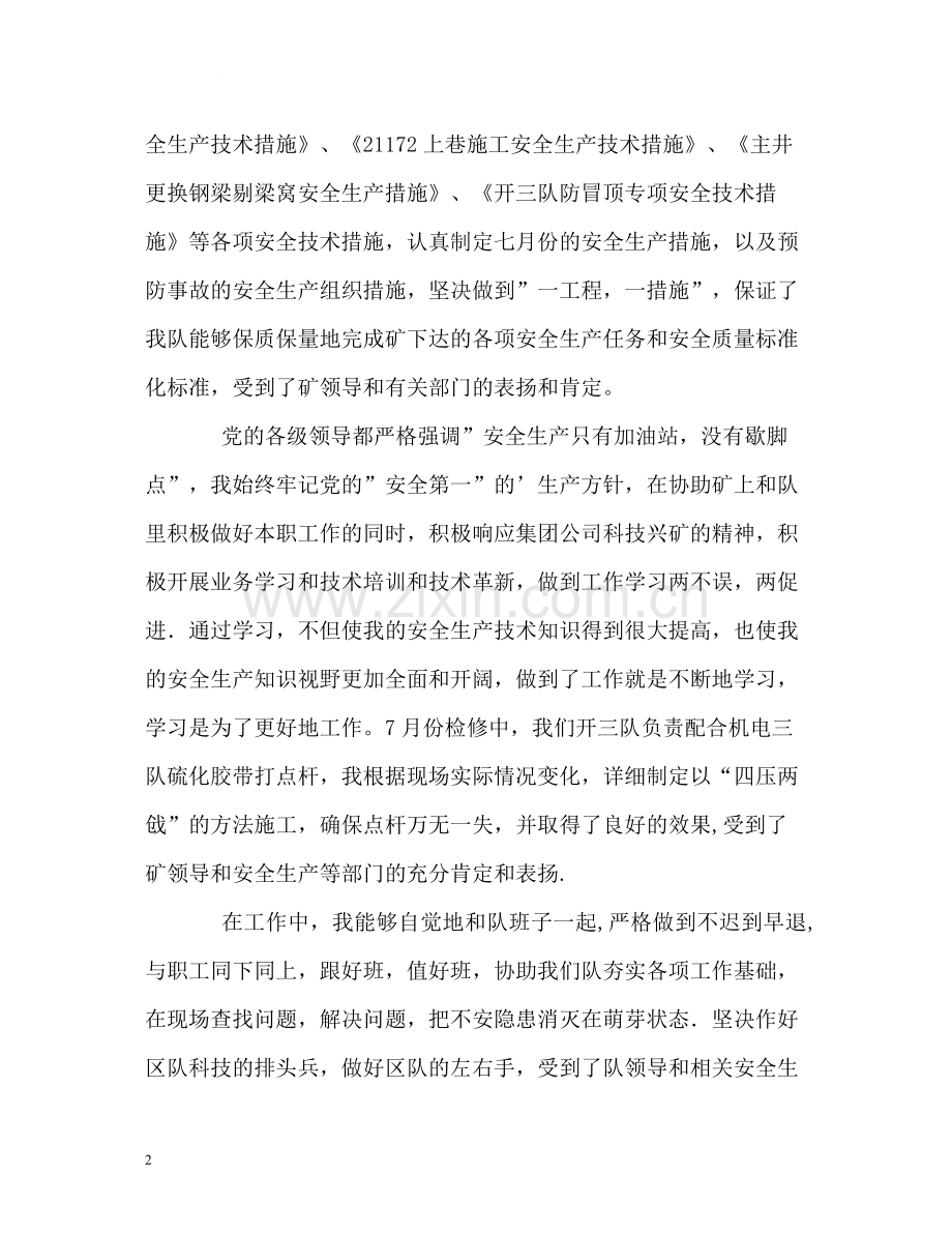 煤矿技术员的自我总结.docx_第2页