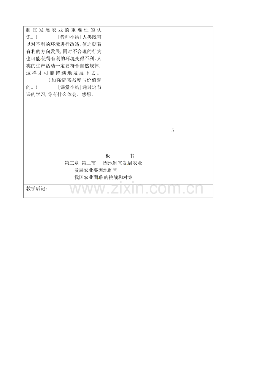 吉林省四平市第十七中学八年级地理上册 4.2.2 农业教案 新人教版.doc_第3页