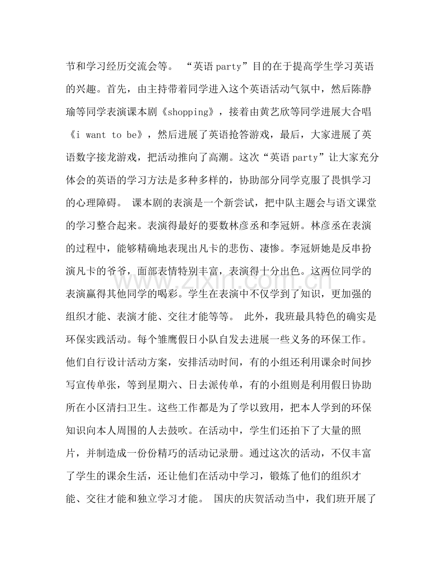 五年级班级工作参考总结（通用）.docx_第3页