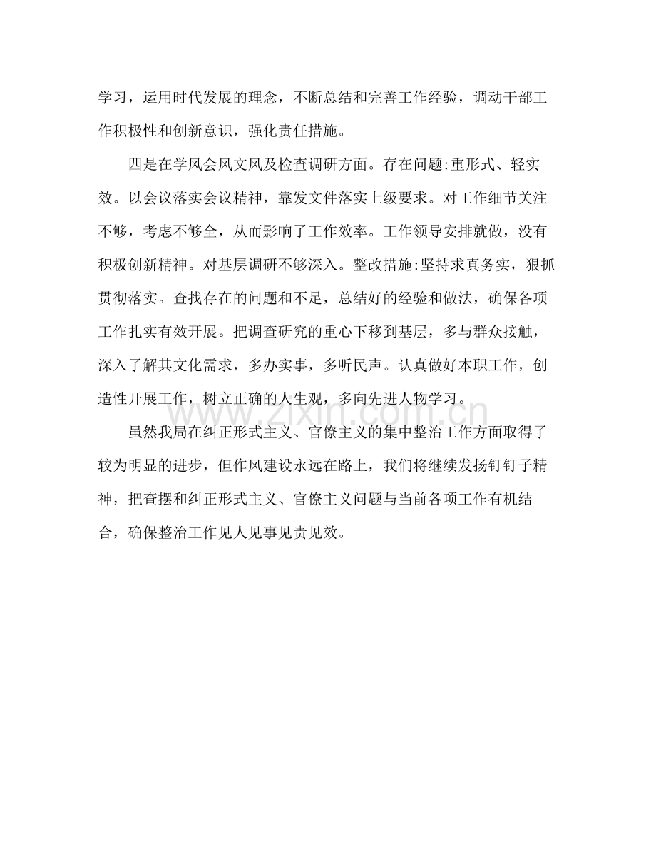 集中整治形式主义官僚主义工作总结.docx_第3页