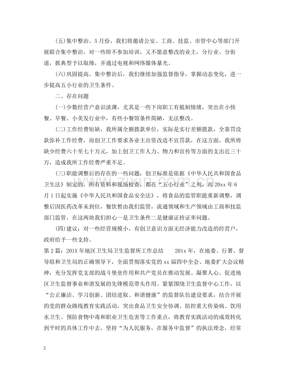 卫生监督工作总结范文.docx_第2页