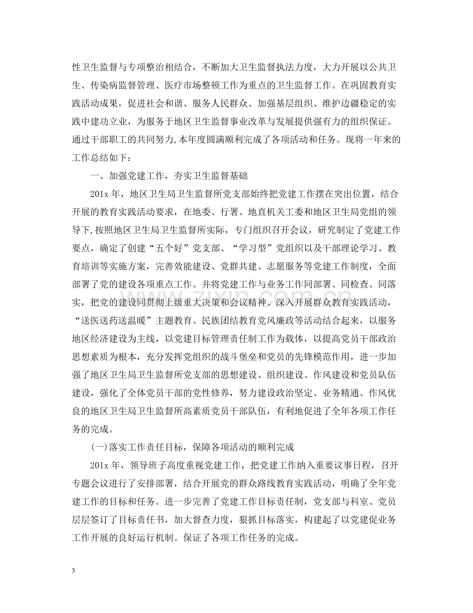 卫生监督工作总结范文.docx_第3页