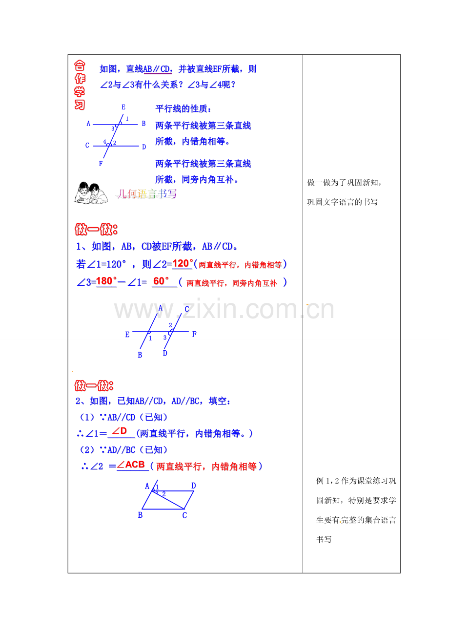 浙江省温州市龙湾区实验中学七年级数学下册 1.4 平行线的性质（第2课时）教案 （新版）浙教版.doc_第2页