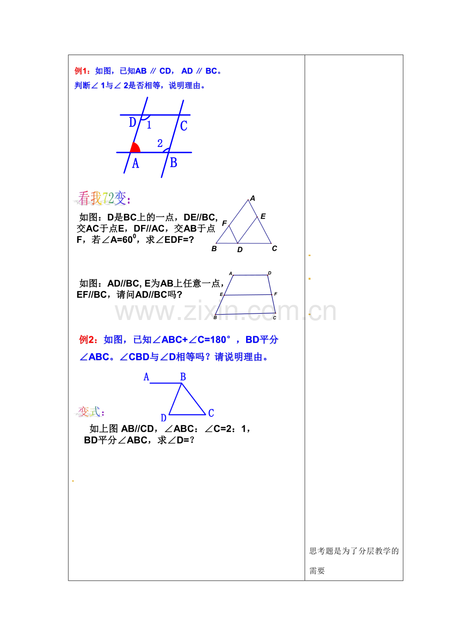 浙江省温州市龙湾区实验中学七年级数学下册 1.4 平行线的性质（第2课时）教案 （新版）浙教版.doc_第3页