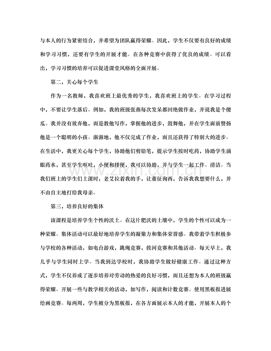 班主任工作参考总结小学一年级2).docx_第3页