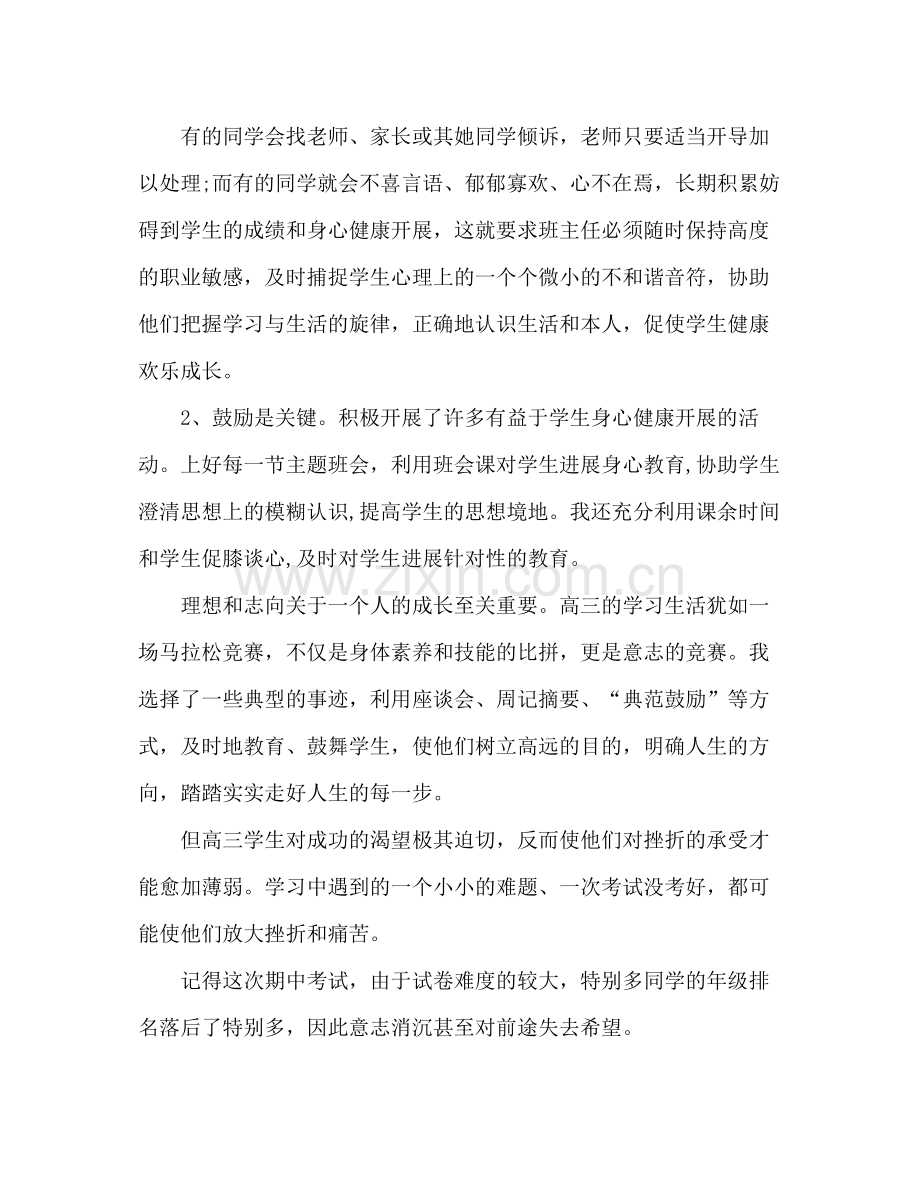 高三班主任年度期末工作参考总结参考_0.docx_第2页