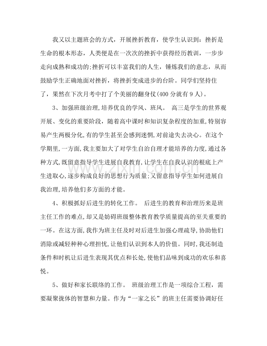 高三班主任年度期末工作参考总结参考_0.docx_第3页