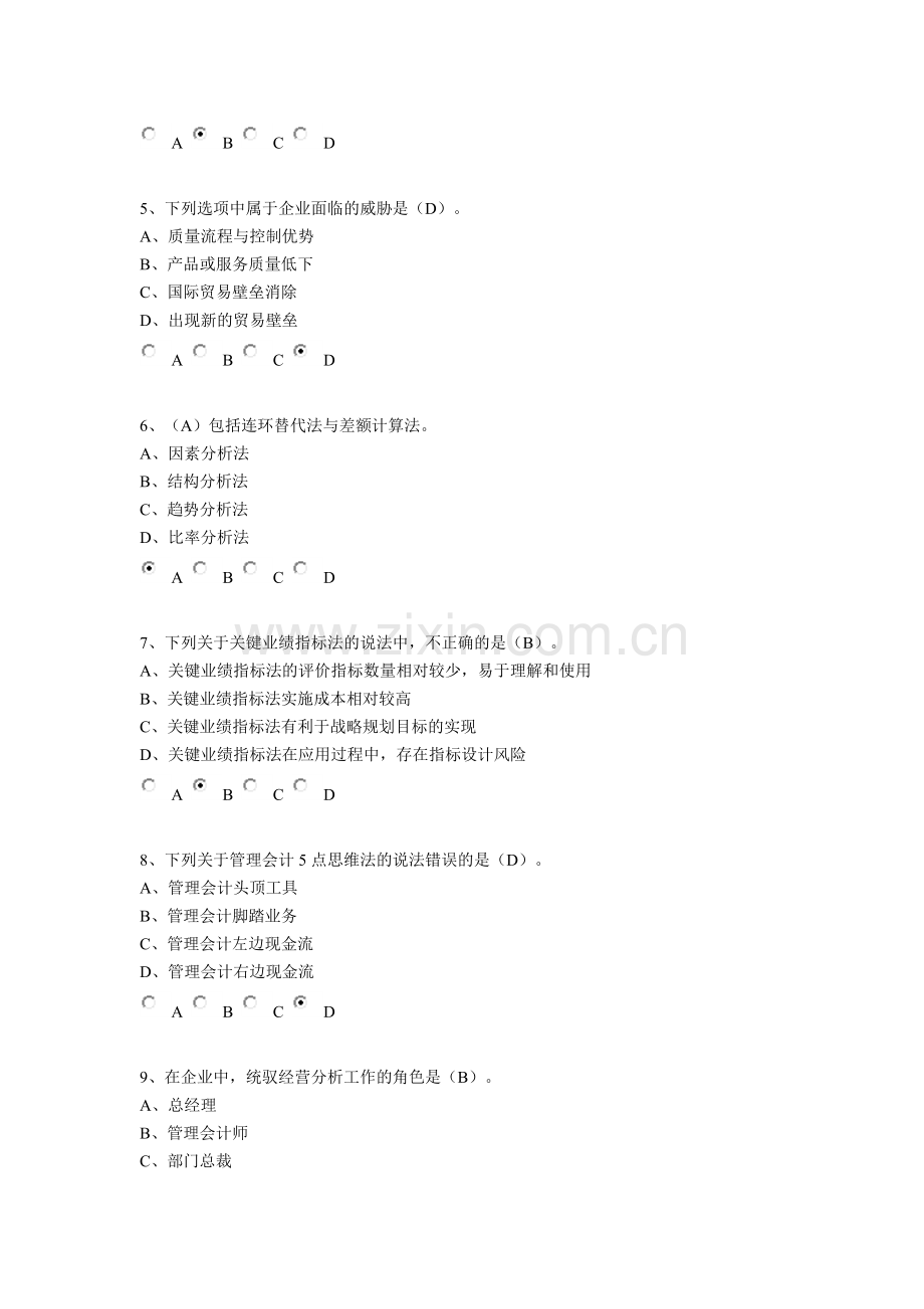 2018年会计继续教育考试答案2.doc_第2页