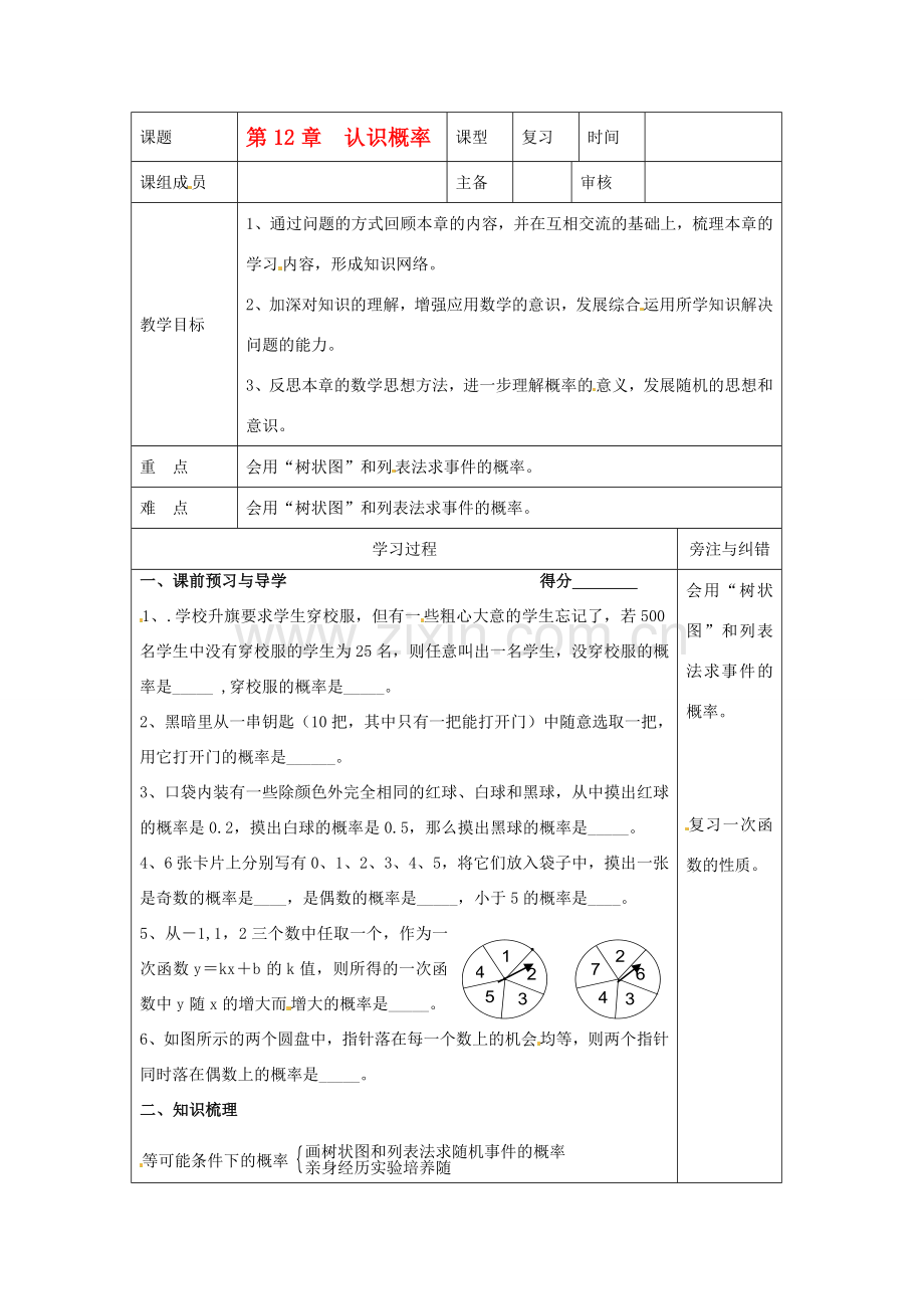 八年级数学下册 第十二章认识概率复习教案 苏科版.doc_第1页