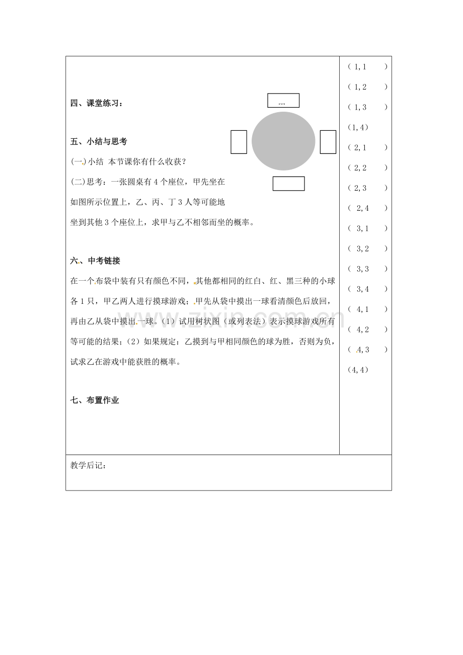 八年级数学下册 第十二章认识概率复习教案 苏科版.doc_第3页