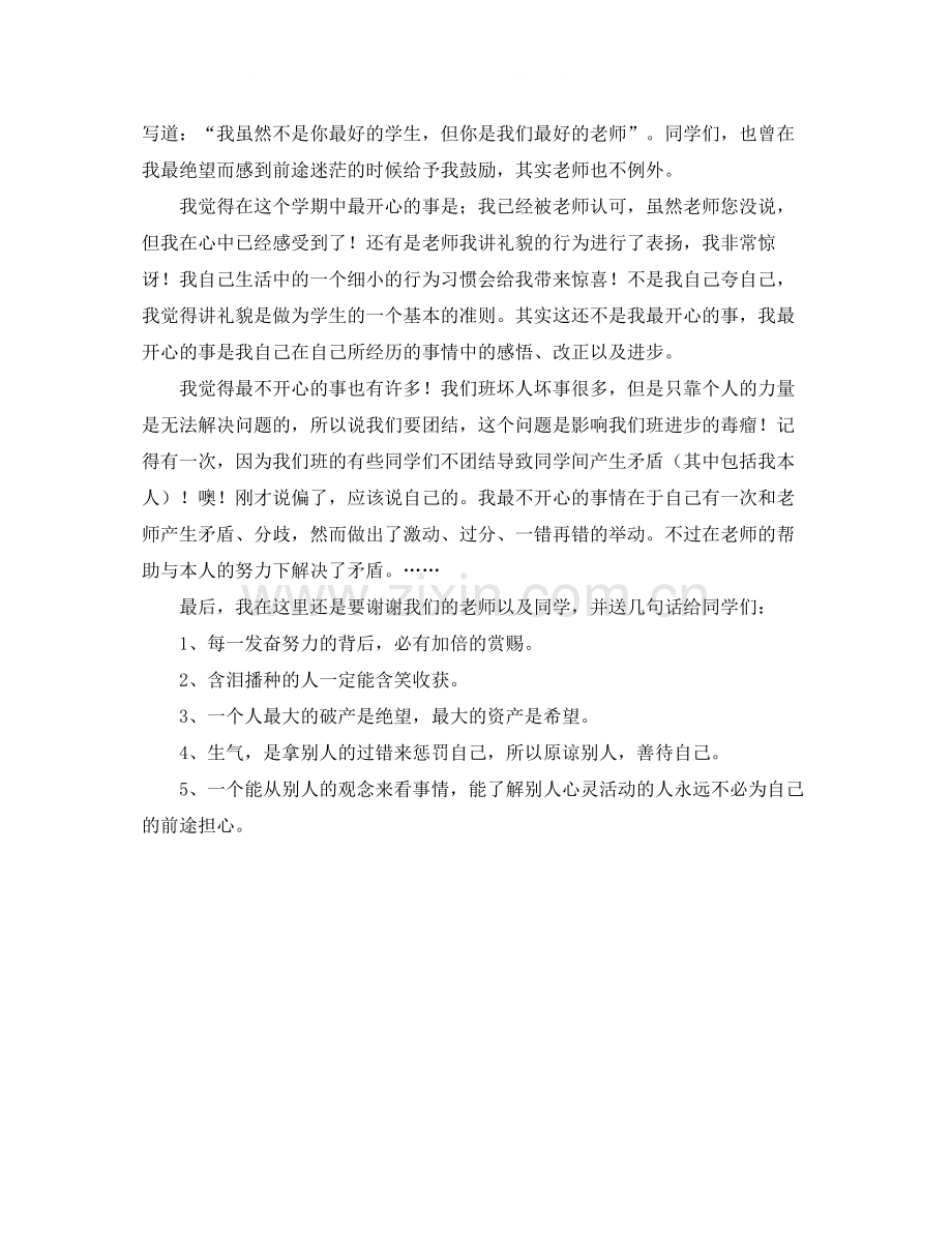 生自我评价1000字.docx_第3页