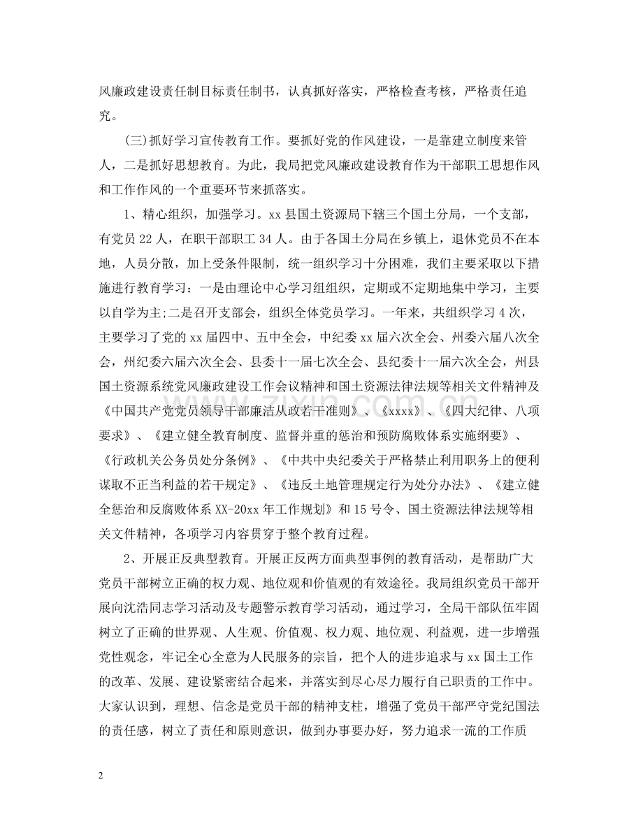 国土局纪检监察工作总结范文.docx_第2页