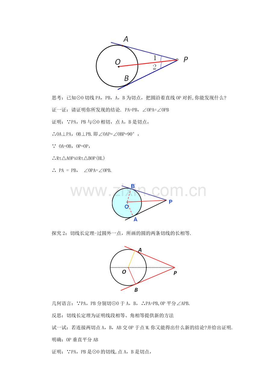 九年级数学下册 3.7 切线长定理课时教案 （新版）北师大版-（新版）北师大版初中九年级下册数学教案.doc_第3页