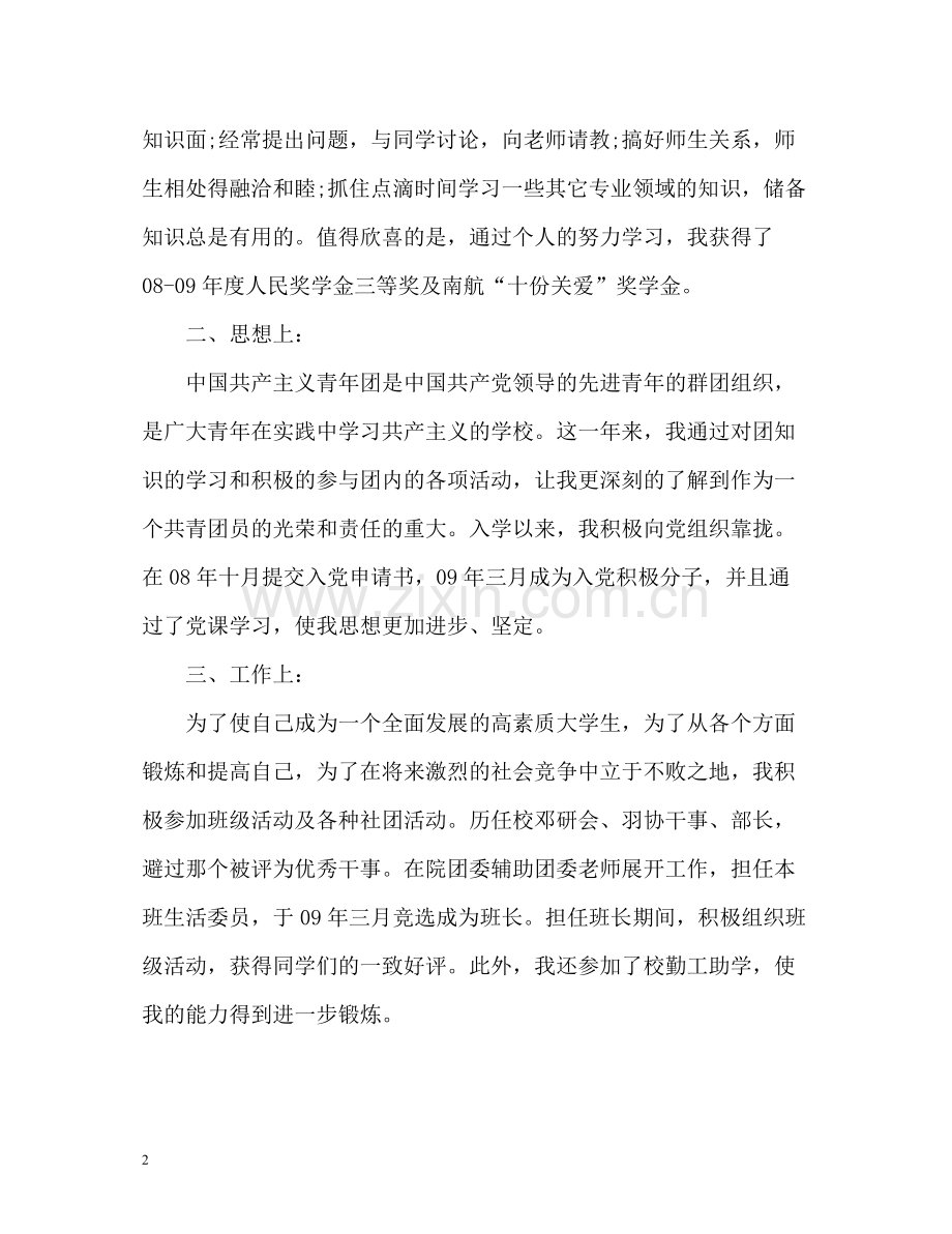 团员个人总结2.docx_第2页