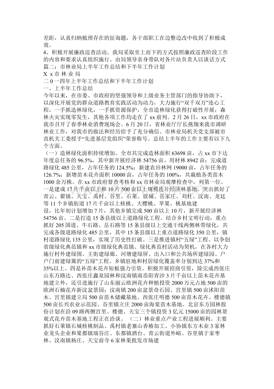 林业局终工作总结.docx_第2页