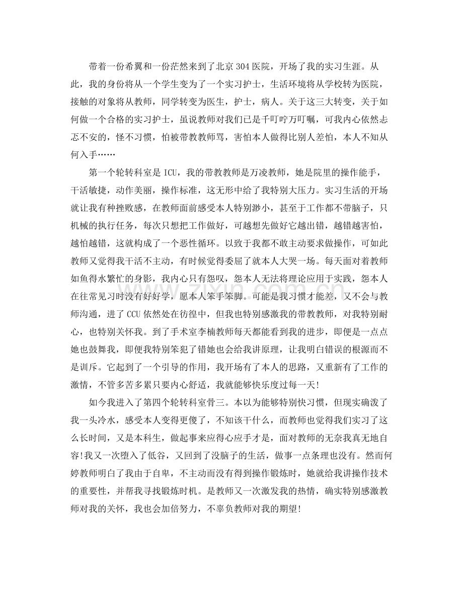 大学生护理实习自我参考总结（通用）.docx_第3页