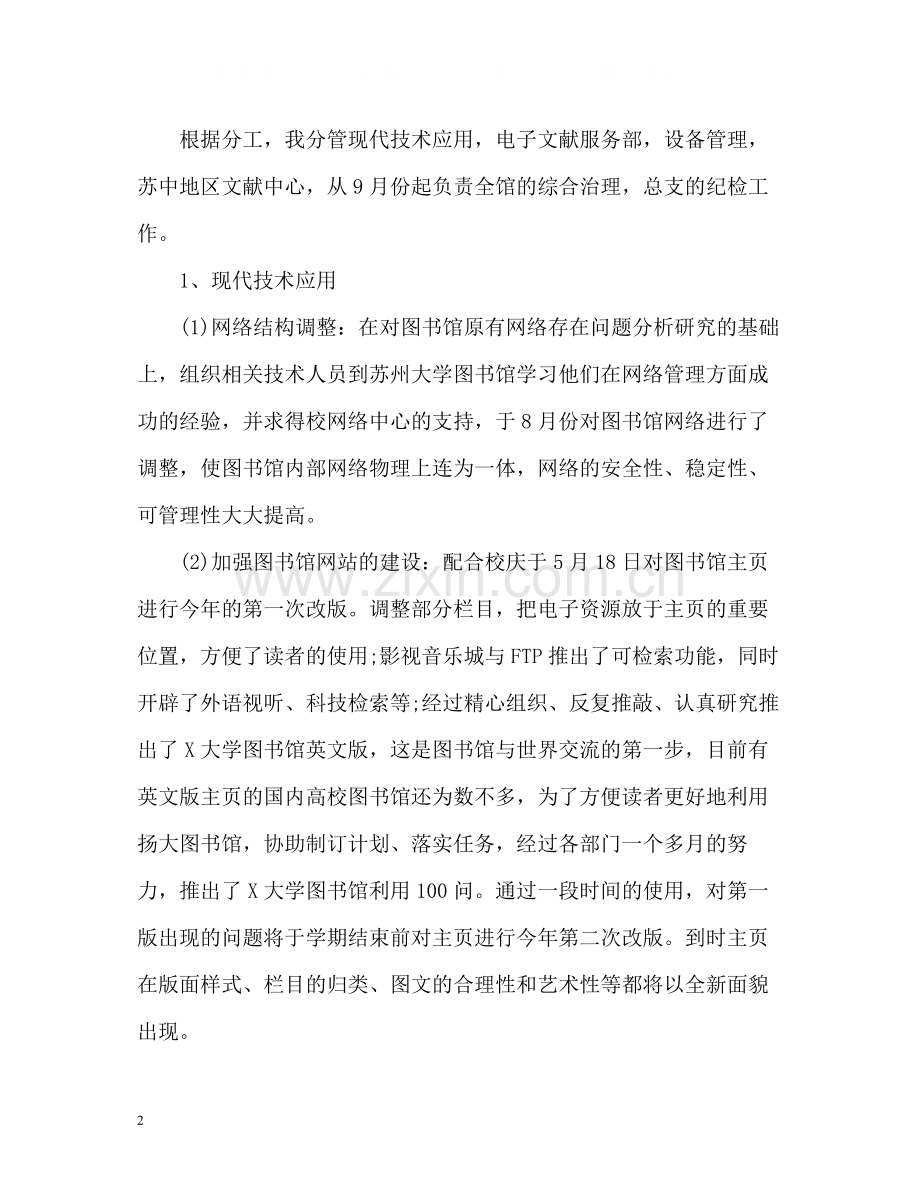 图书馆个人工作总结.docx_第2页