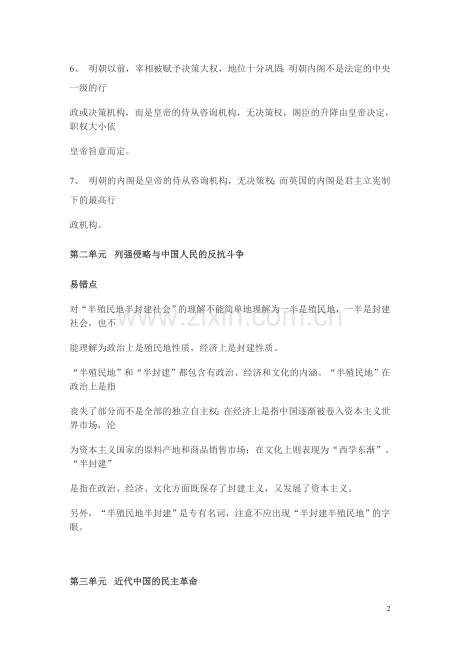 高中历史易错易混知识点归纳.doc_第2页