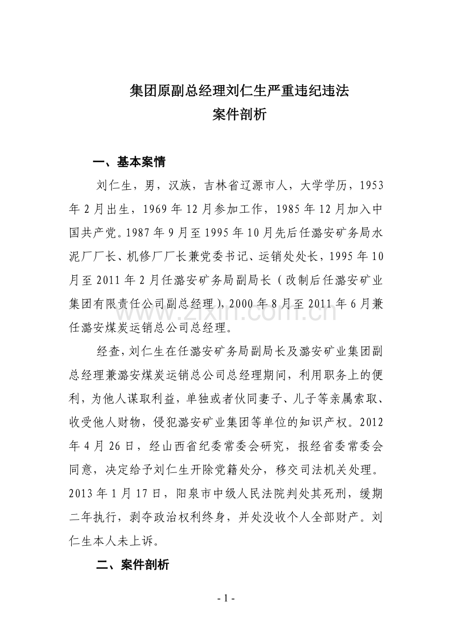 潞安集团典型案例警示教育读本+[1].doc_第2页