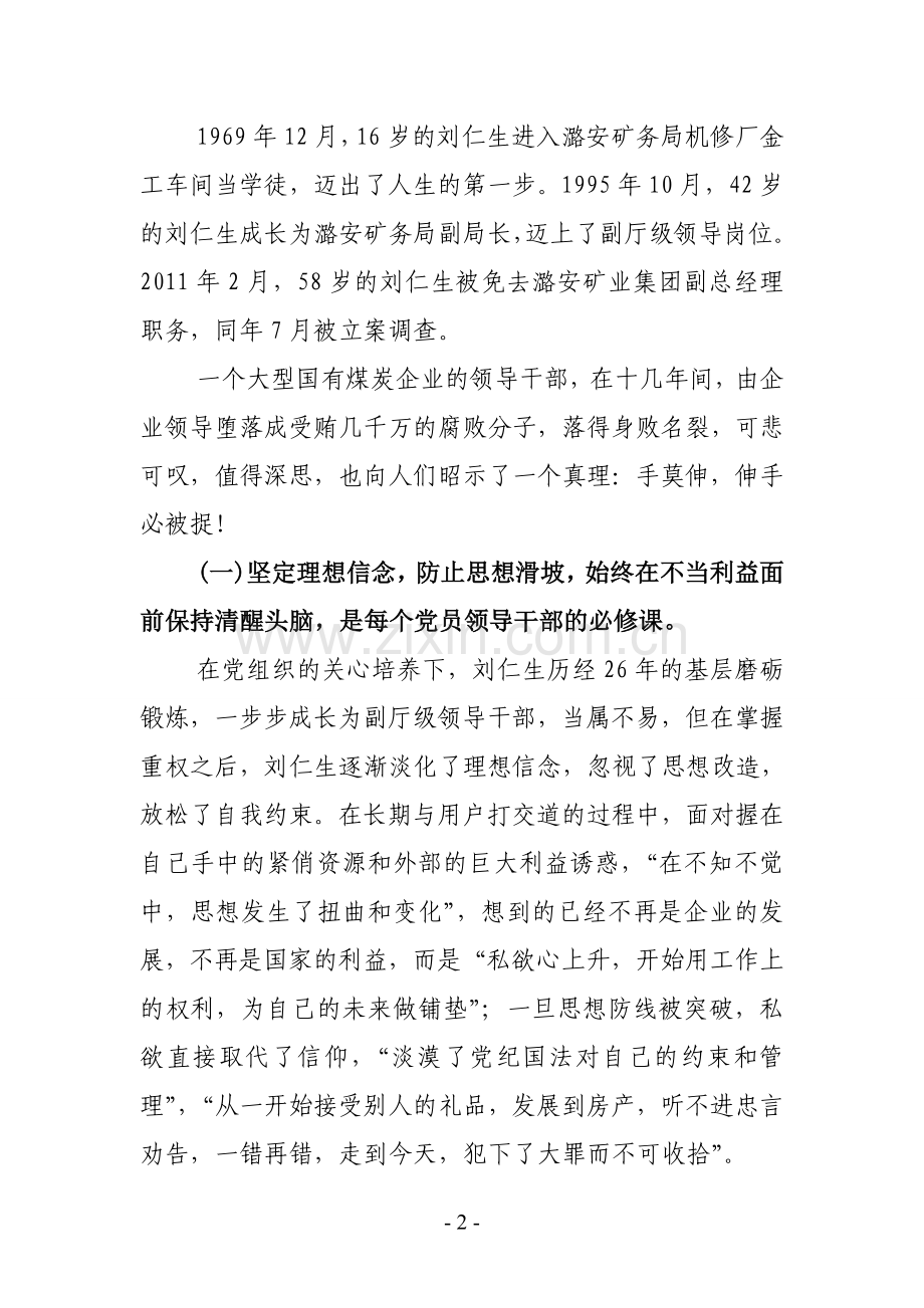 潞安集团典型案例警示教育读本+[1].doc_第3页