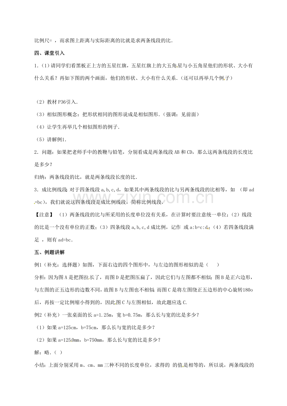 安徽省淮南市芦集镇九年级数学下册 27.1 图形的相似（第1课时）教案 （新版）新人教版-（新版）新人教版初中九年级下册数学教案.doc_第2页