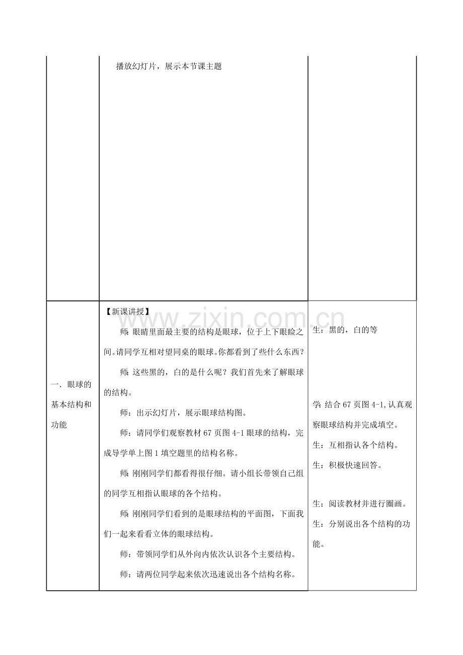 七年级生物下册 第四章 第一节 信息的获取第一课时教案 （新版）冀教版-（新版）冀教版初中七年级下册生物教案.doc_第3页