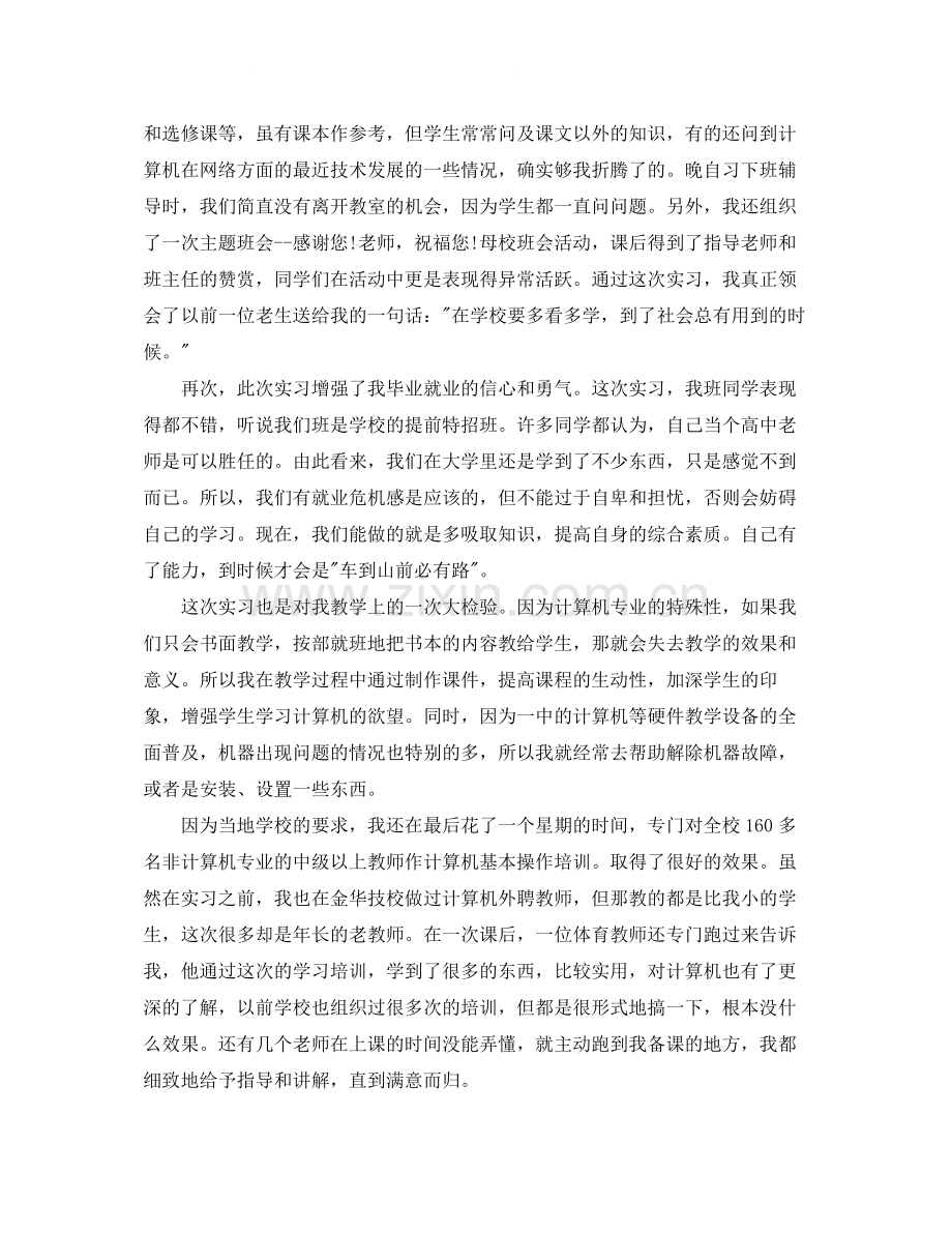 教育实习生个人工作总结.docx_第3页