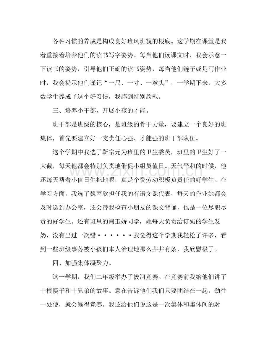 2021年教学班主任工作参考总结范文_0.docx_第2页