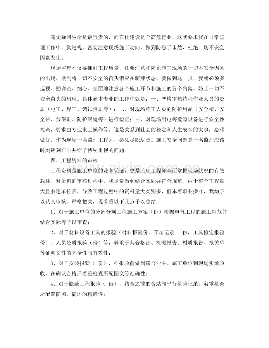 电气监理工程师个人工作总结 .docx_第3页