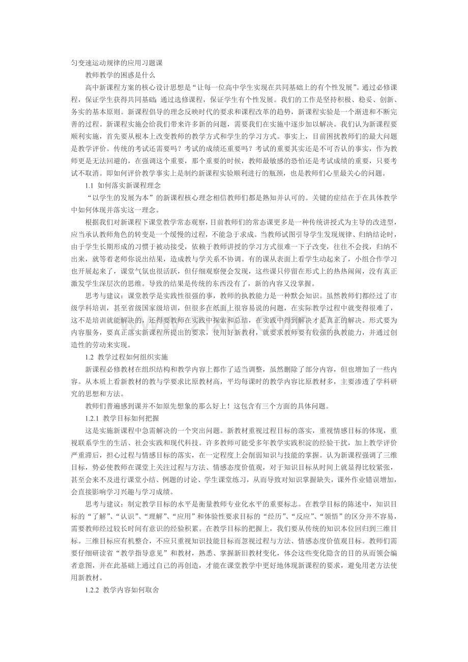 匀变速运动规律的应用习题1.doc_第1页