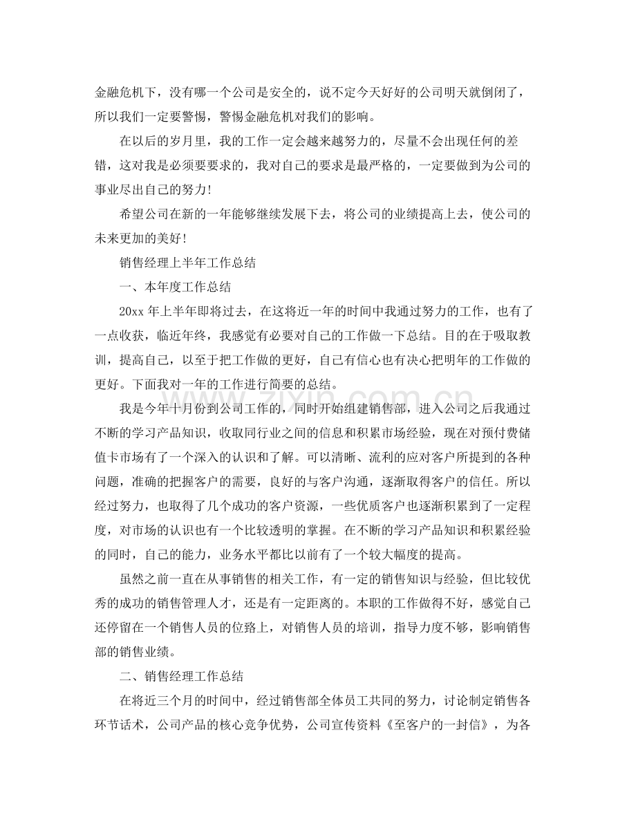 销售经理上半年工作总结格式 .docx_第3页