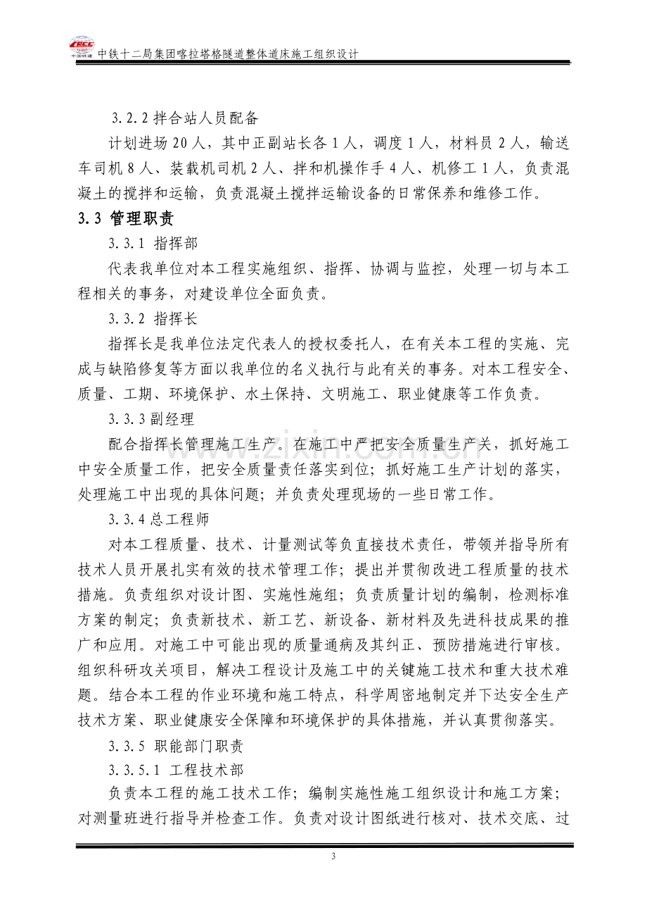 隧道无砟轨道施组.doc_第3页