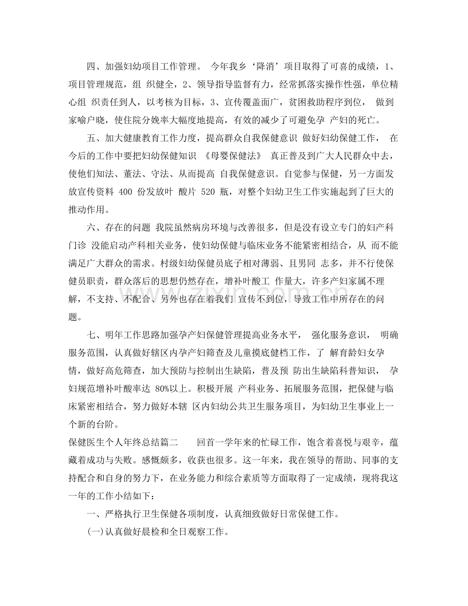 保健医生个人年终总结.docx_第2页