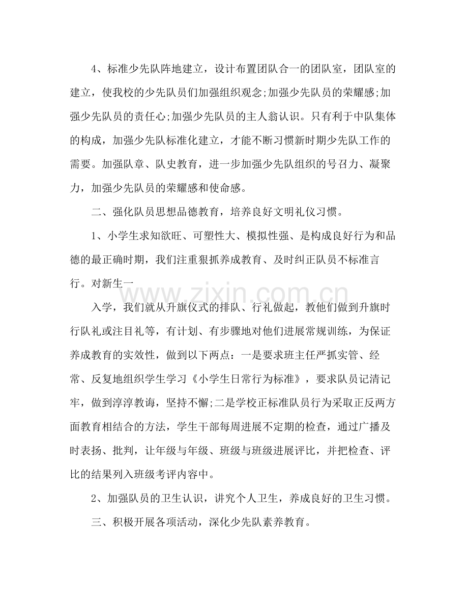 少先队辅导员个人工作参考总结（通用）.docx_第2页