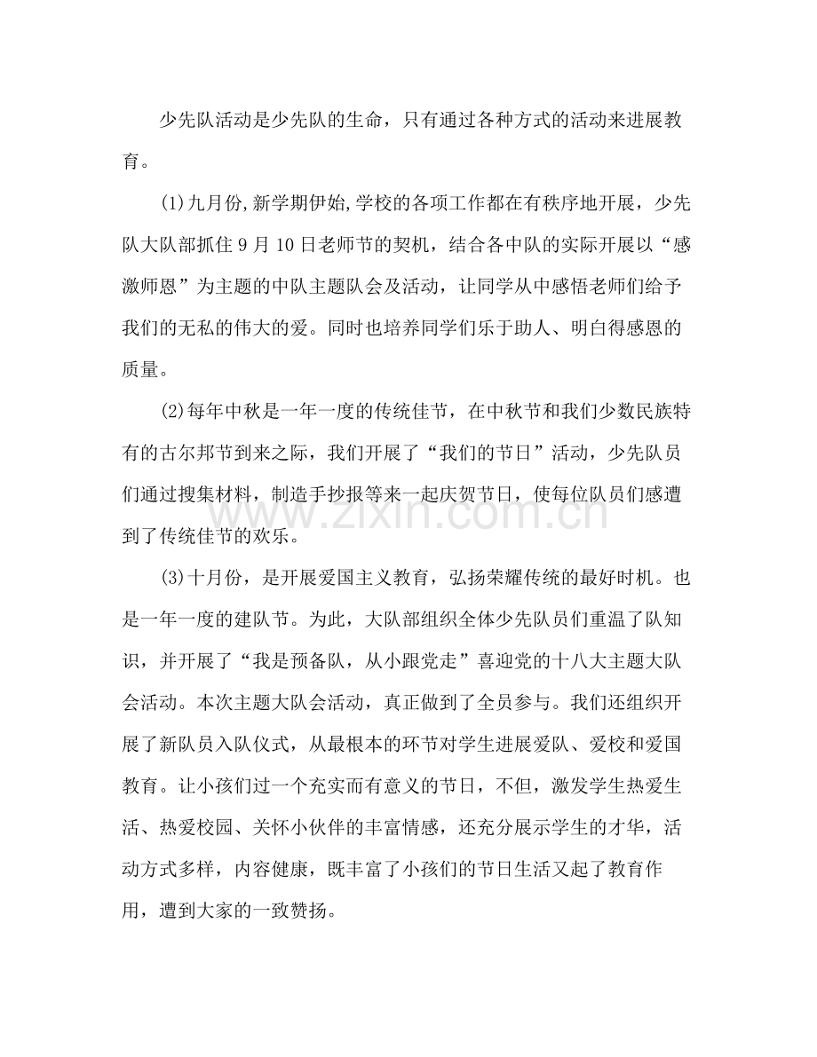 少先队辅导员个人工作参考总结（通用）.docx_第3页