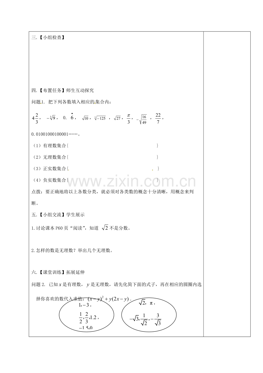 江苏省高邮市卸甲镇八年级数学上册 4.3 实数（1）教案 （新版）苏科版-（新版）苏科版初中八年级上册数学教案.doc_第3页