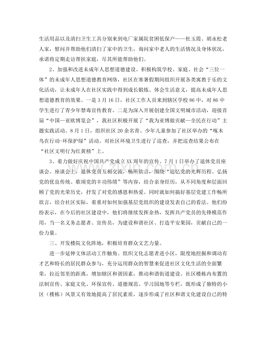 社区宣传思想工作总结.docx_第2页