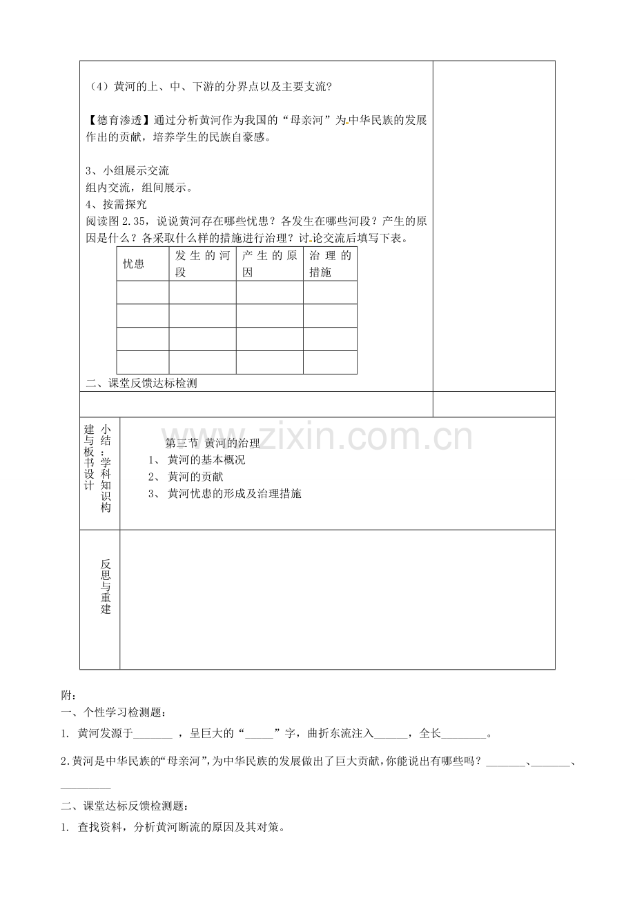 八年级地理上册《黄河的治理》教案 新人教版-新人教版初中八年级上册地理教案.doc_第2页