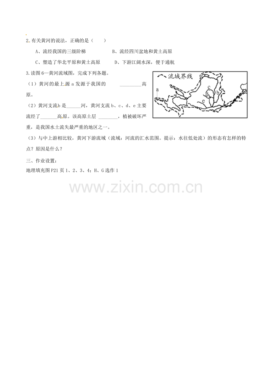 八年级地理上册《黄河的治理》教案 新人教版-新人教版初中八年级上册地理教案.doc_第3页