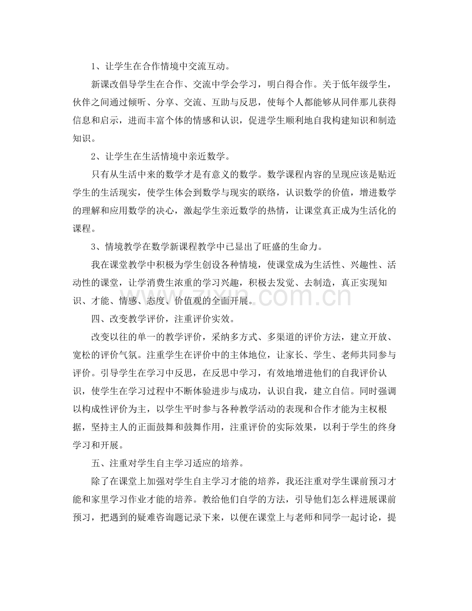 个人工作参考总结教师年度个人工作参考总结范文参考.docx_第2页