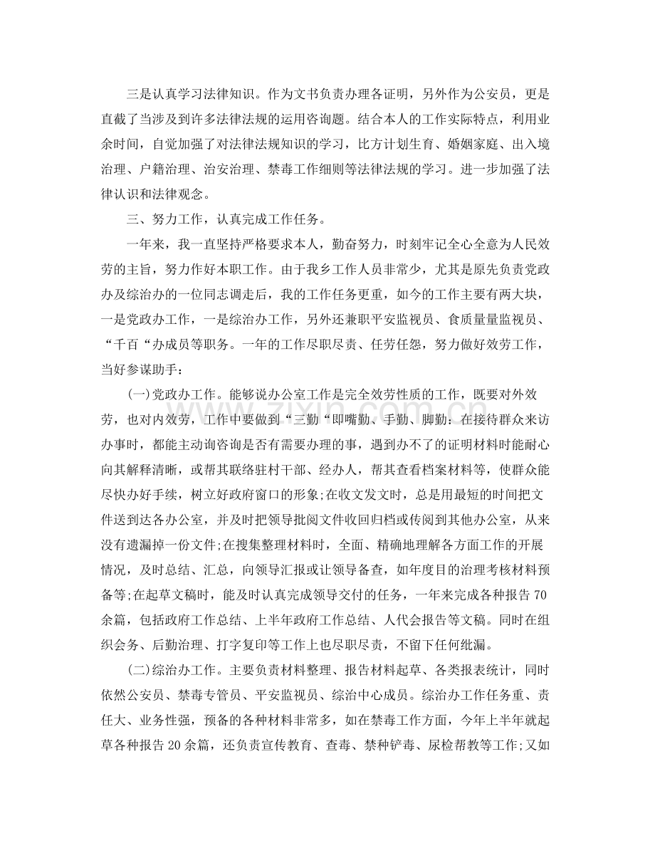 工作参考总结格式公务员工作参考总结格式.docx_第2页