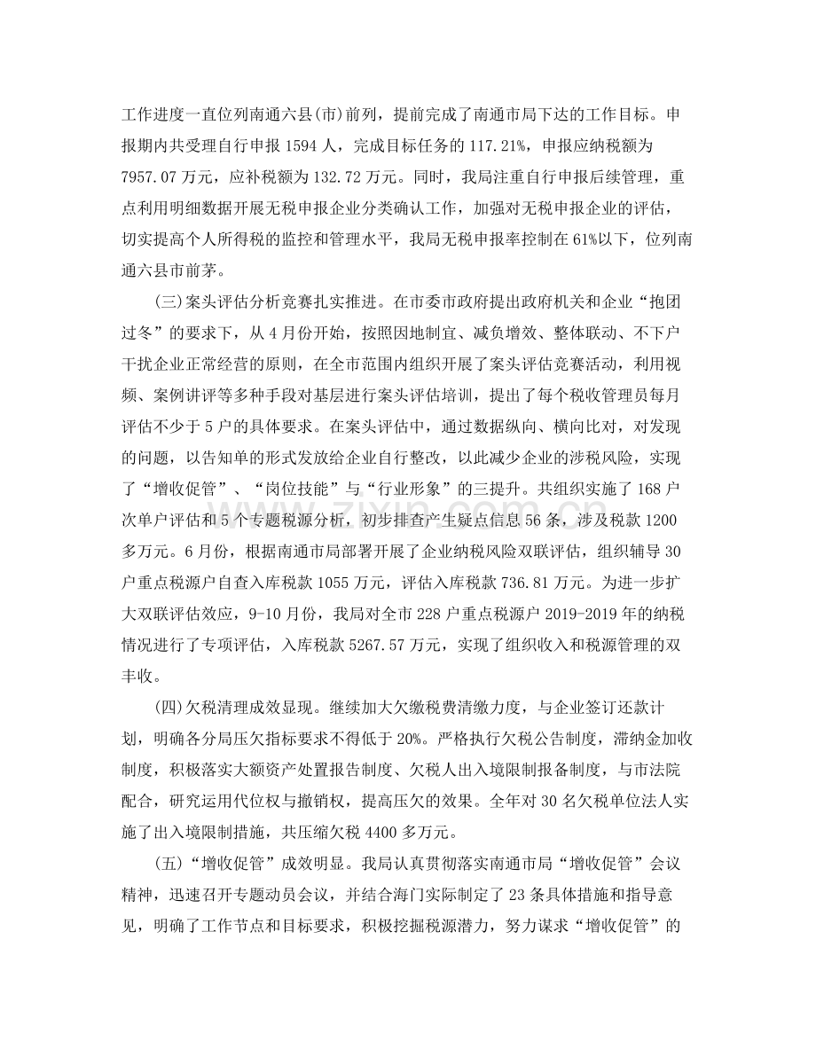 办税员个人工作总结 .docx_第2页