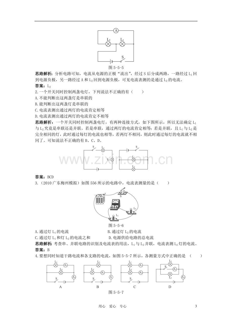 八年级物理 第5章 五、探究串、并联电路的电流规律导学导练45分钟 人教新课标版.doc_第3页