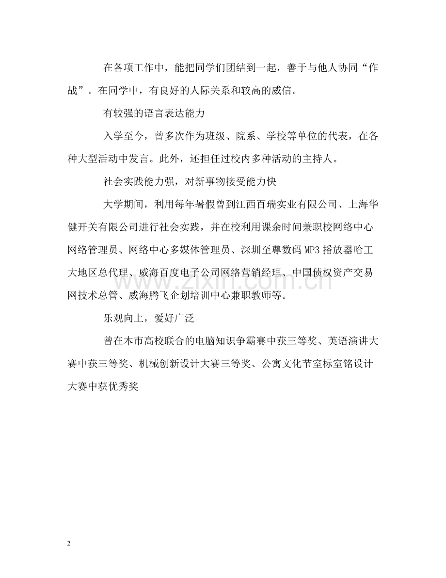 几则计算机专业的自我评价.docx_第2页