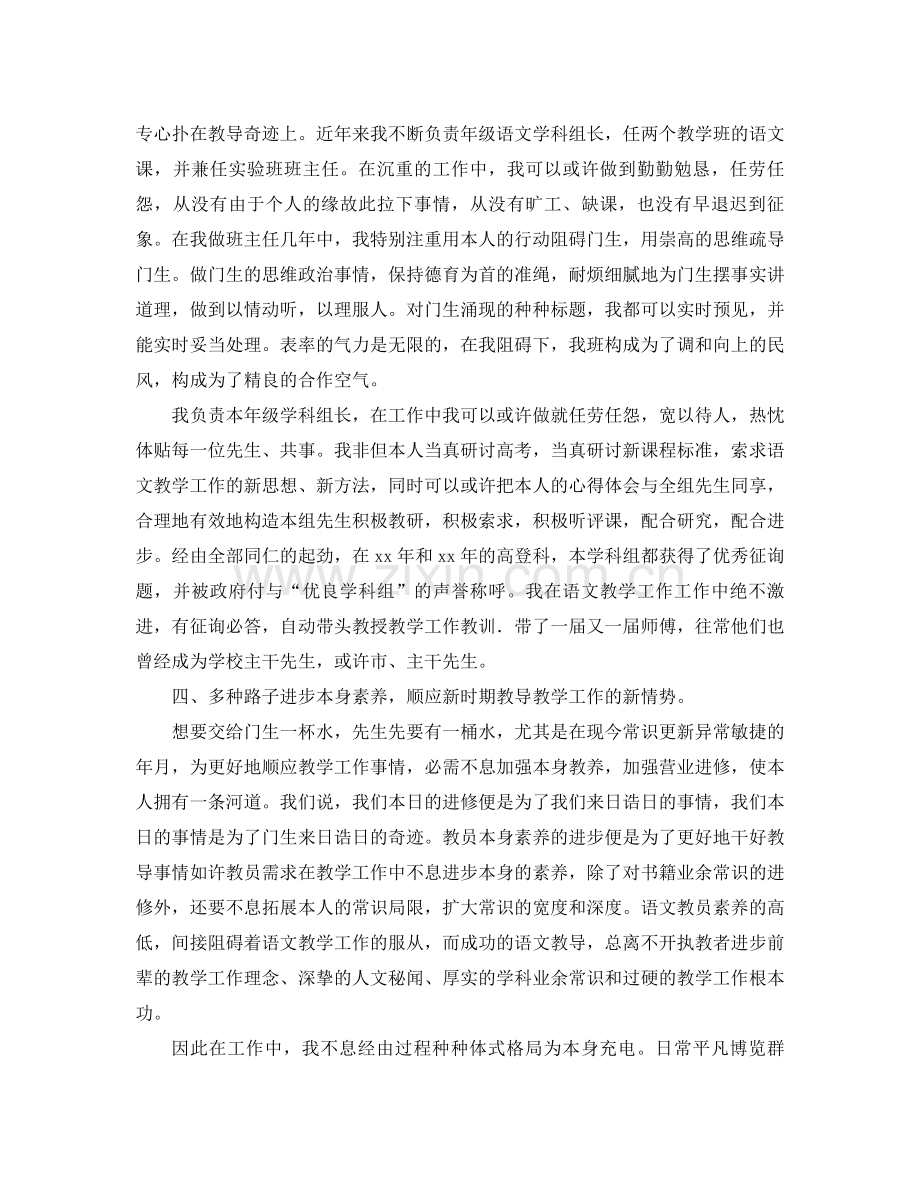 2021年语文教师评职个人工作参考总结范文.docx_第3页