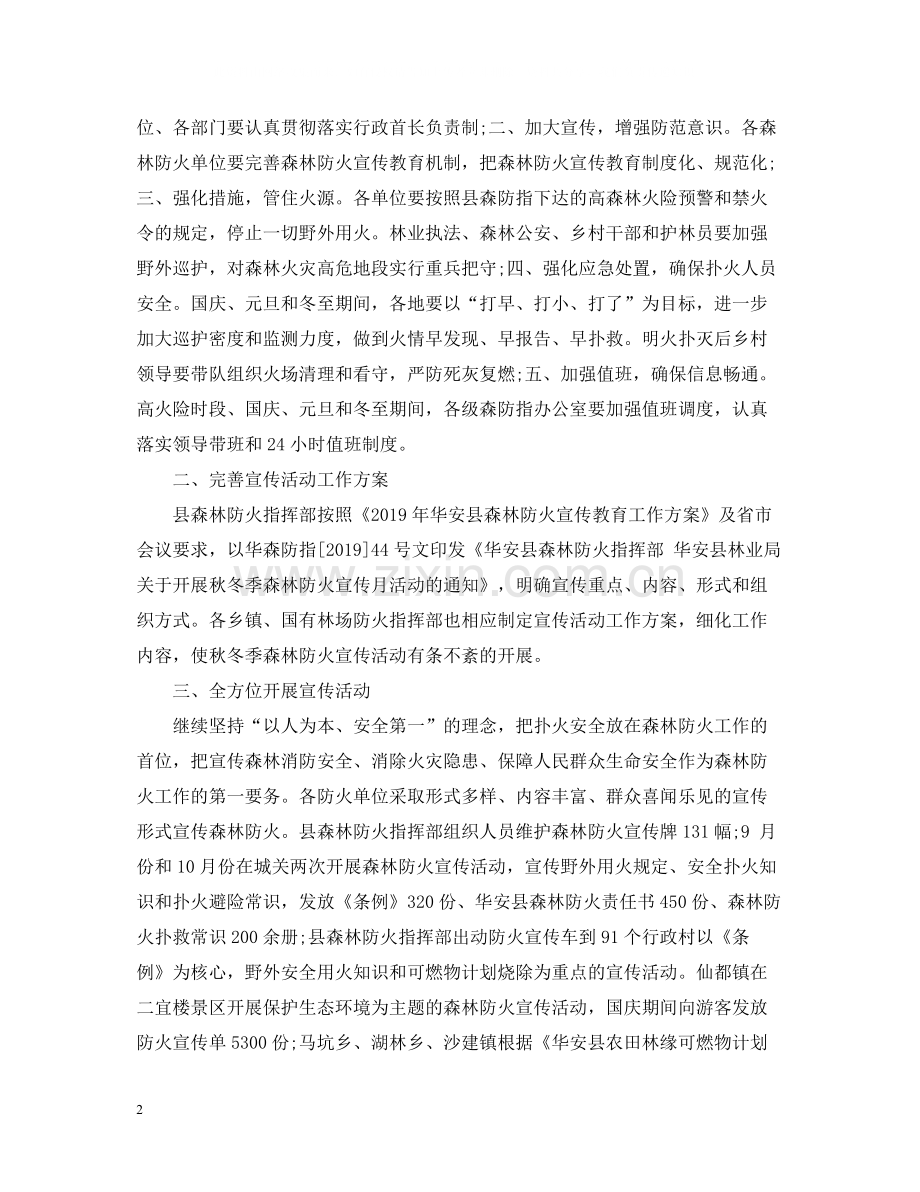 防火宣传月工作总结.docx_第2页