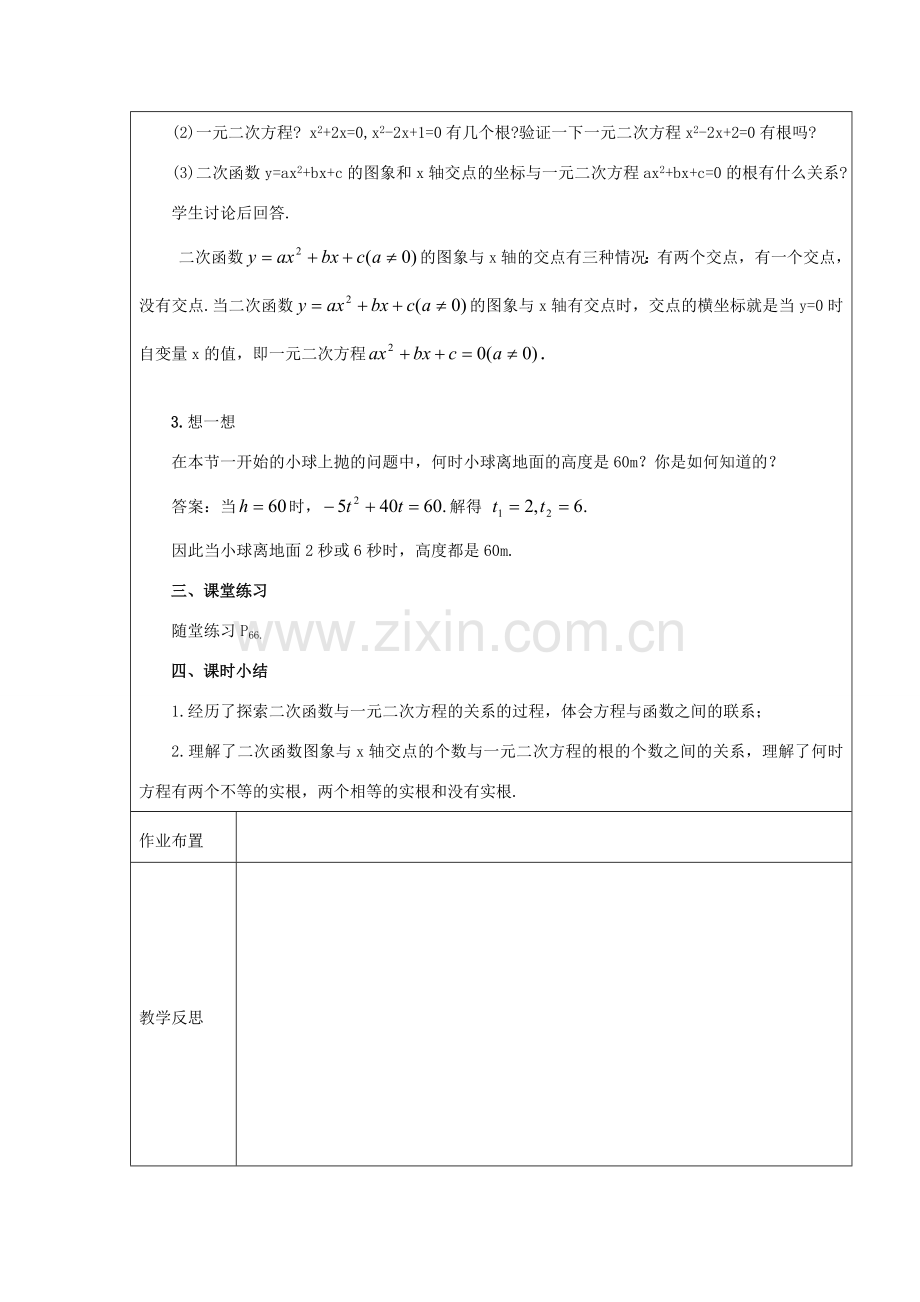 九年级数学下册 2.8二次函数与一元二次方程 教案 北师大版.doc_第3页