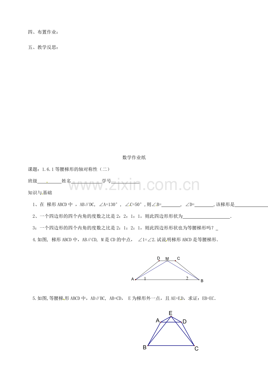 江苏省沭阳县广宇学校八年级数学上册 1.6等腰梯形的轴对称性教案（2） 苏科版.doc_第3页