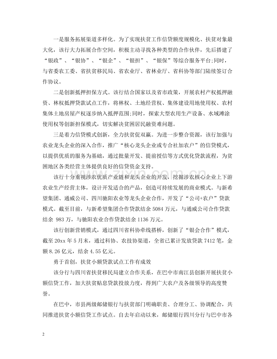 工作报告扶贫工作总结报告范文.docx_第2页